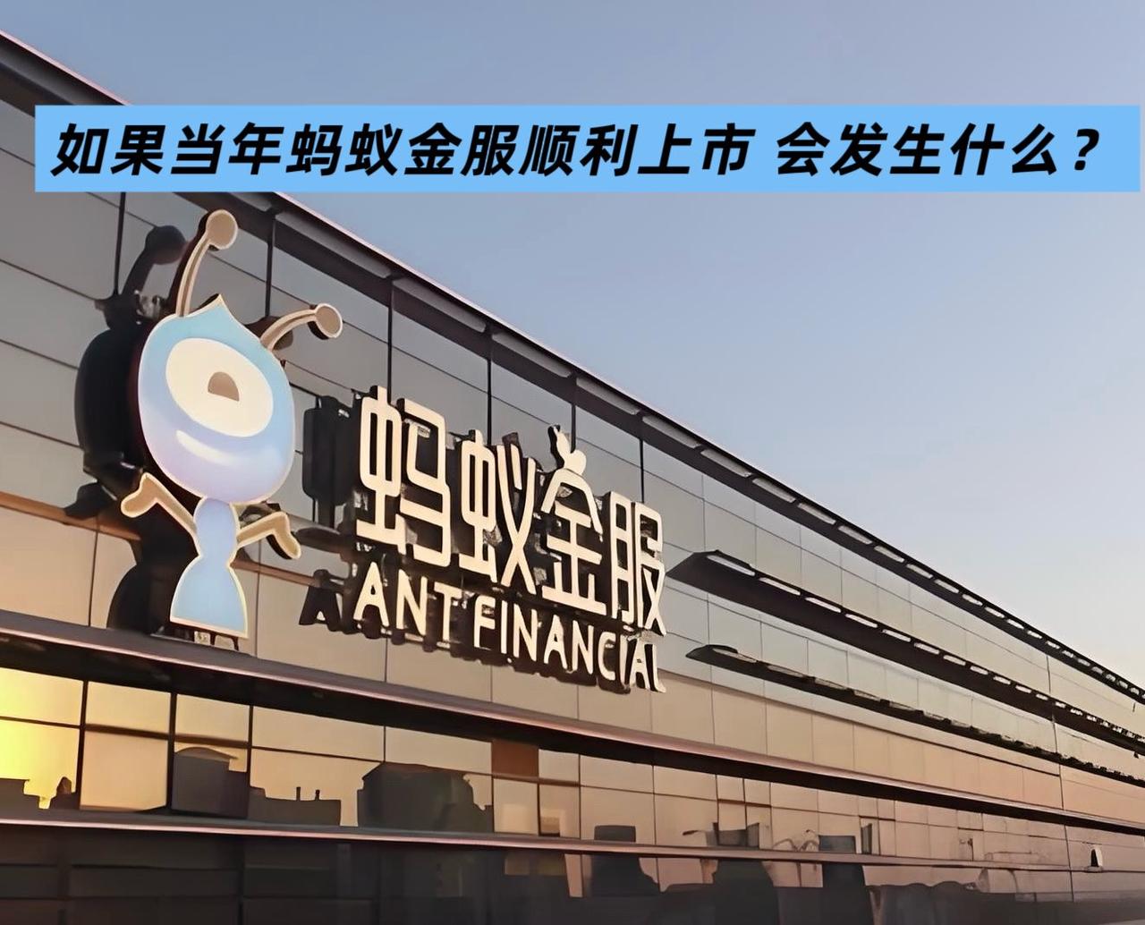 如果当年蚂蚁金服顺利上市，马云可能还是首富，但有些事，可能就不一样了。那年听