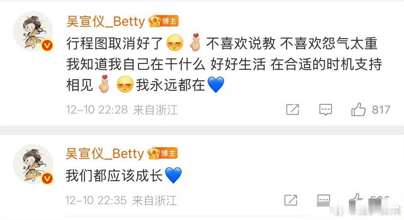 吴宣仪取消行程图啊？啊？啊？什么叫我们都应该成长，她说的每一句话都让我感觉她还没