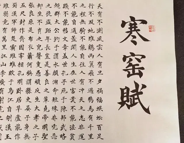 古人半部《论语》治天下, 今人一篇《寒窑赋》便能笑看人生