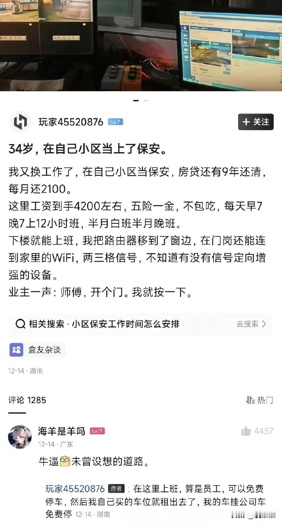 “人间清醒！”小哥35岁在自家小区当了保安，房子贷款还剩九年，月供两千一，他看门