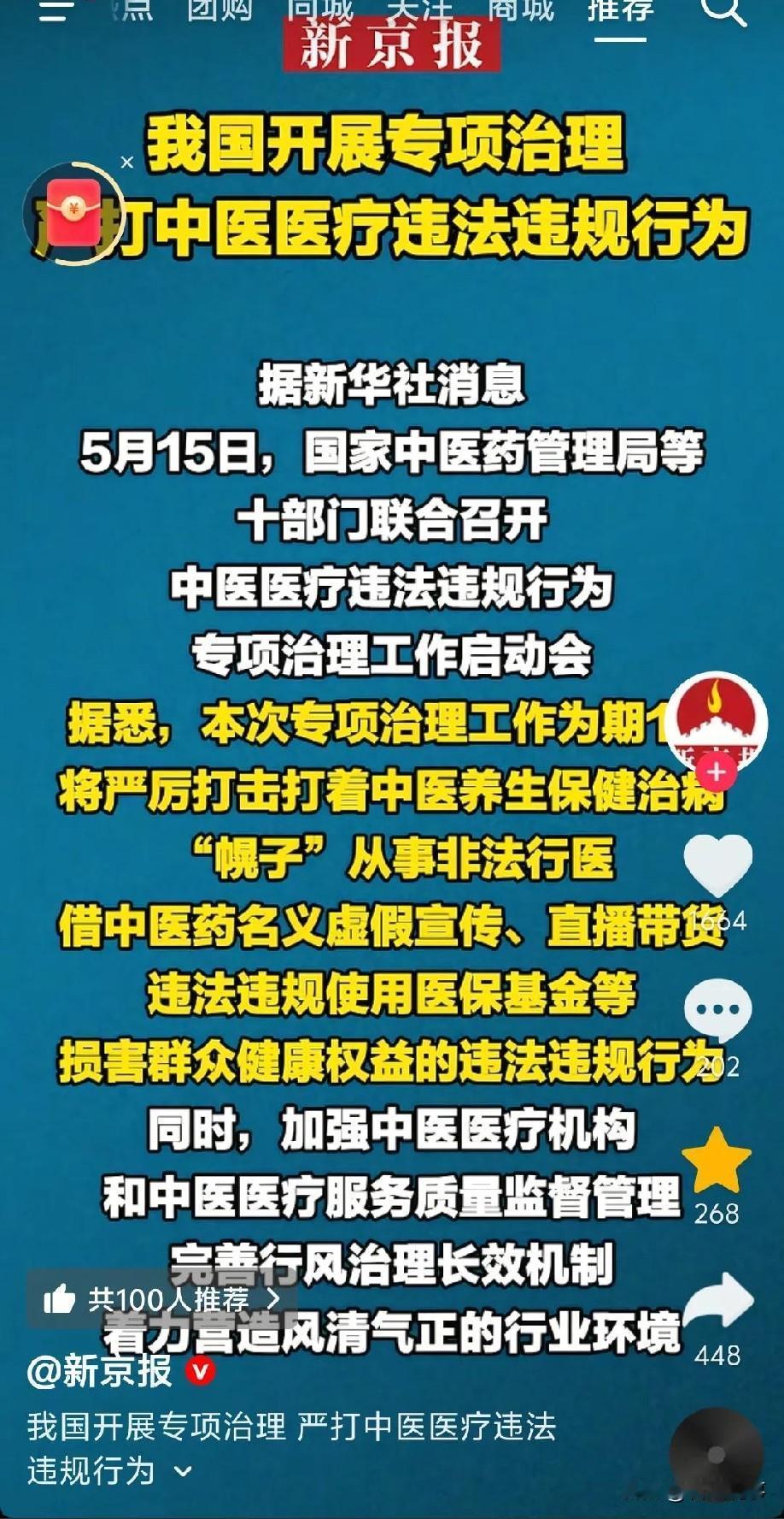 “西医几次想废了中医！这次一样勾结卫监部门故意制造障碍，不让民间中医过症行医，不