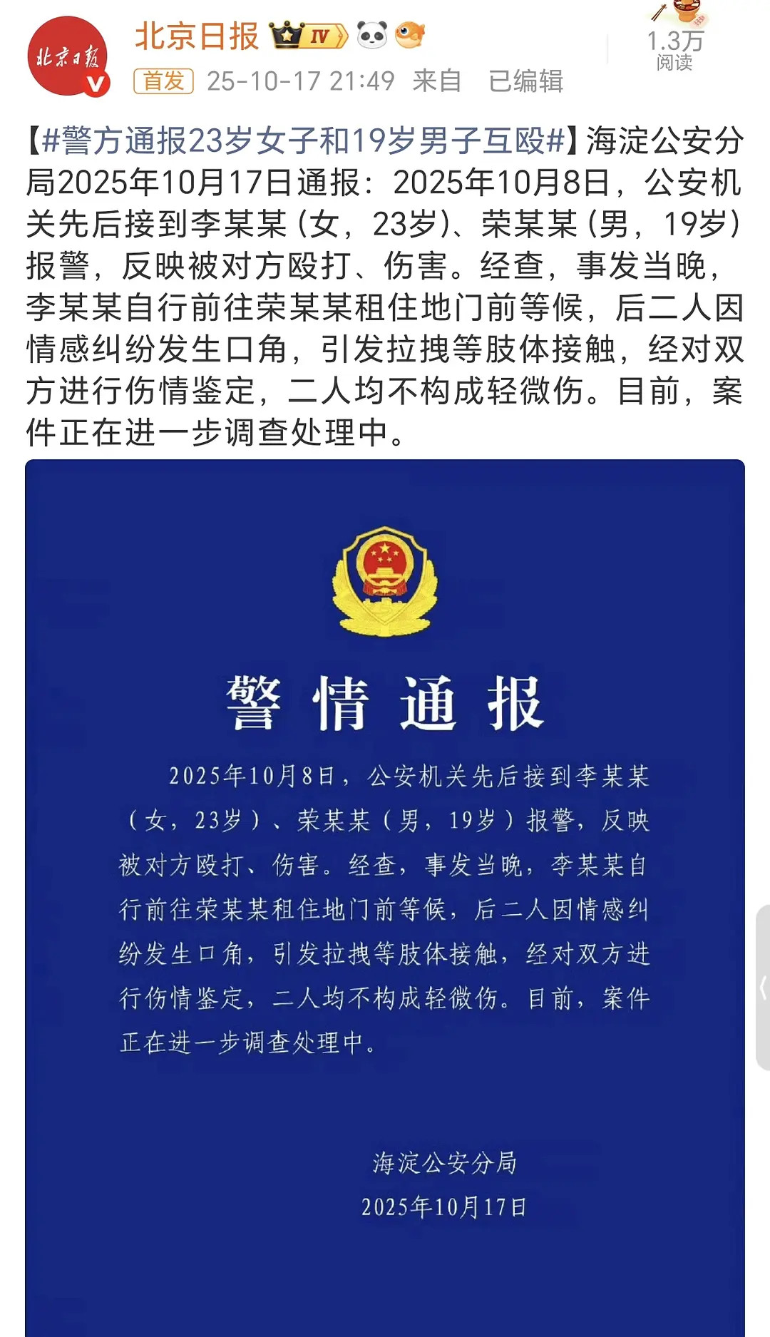 警方通报荣梓杉李禹熹纠纷第一次见这种方式的官宣恋情，官方证实推翻荣梓杉方说女生