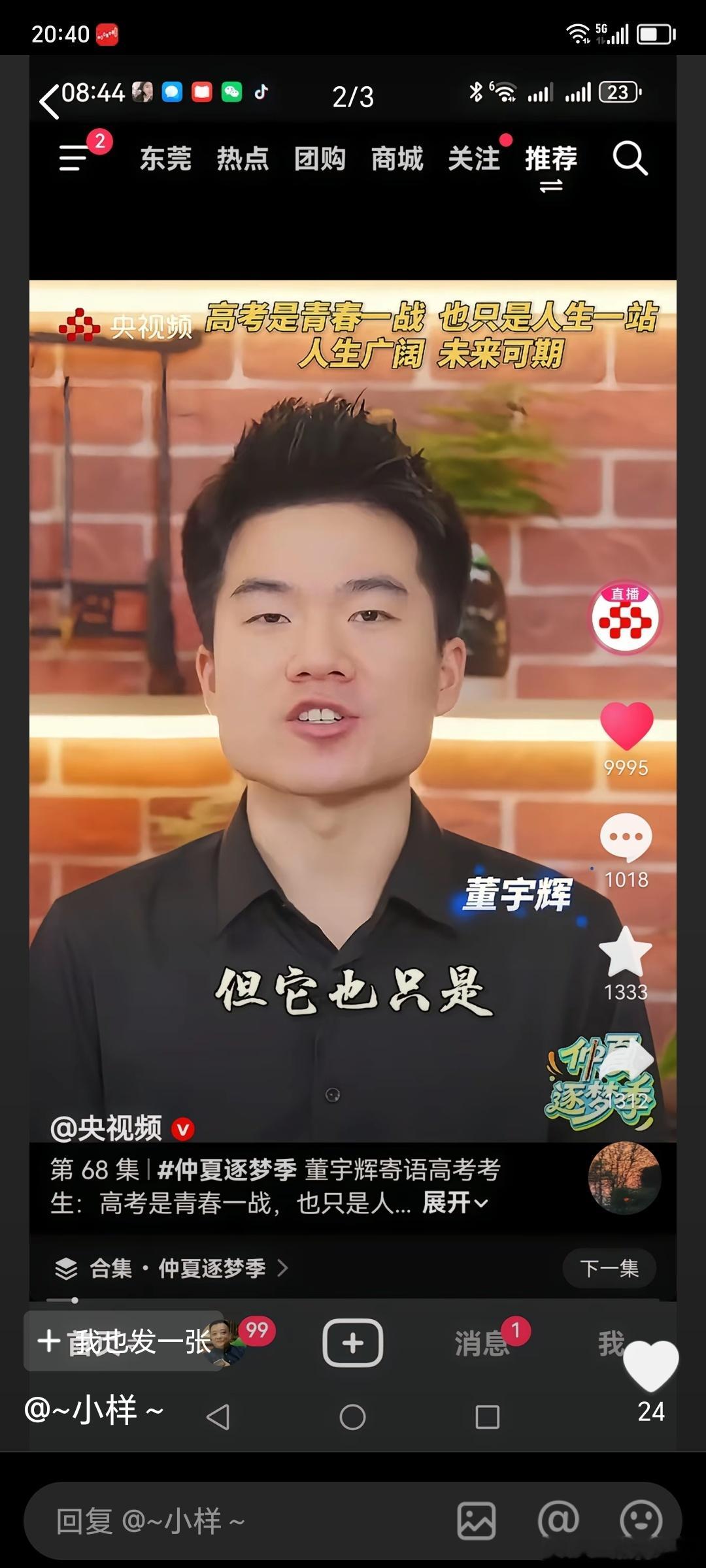 一年一度的高考进入倒计时了央视频专门采访董宇辉，给高考生寄语，加油正能量，读书有