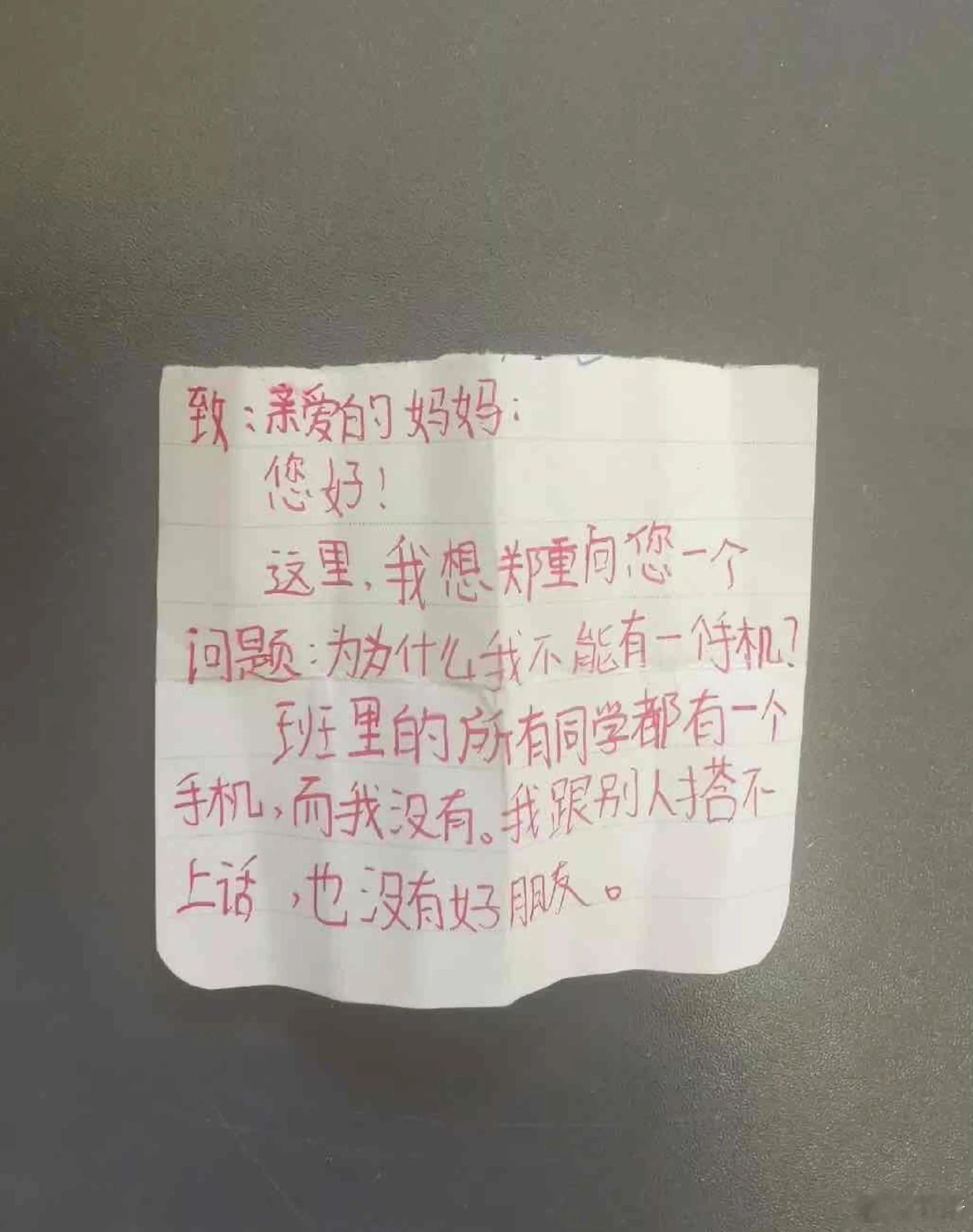 孩子和我要手机，我应该怎么回复​​​