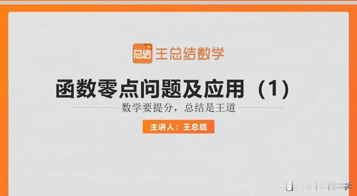 五一过后，有很多高二的学生即将进入高三一轮复习，如果您前面学得七零八碎的，那么一