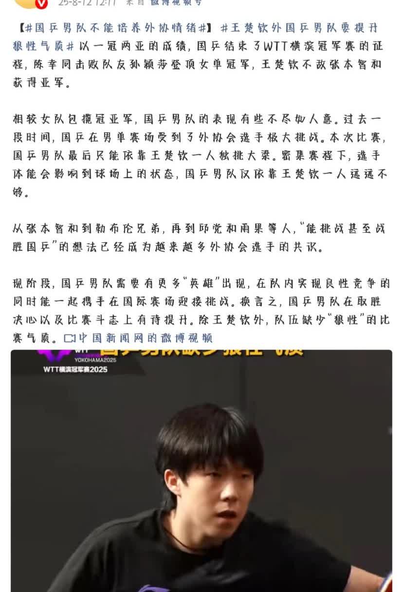 中国男乒，被点名了！！！这是面前为止，我看过的最公正、最客观的一篇报道。
