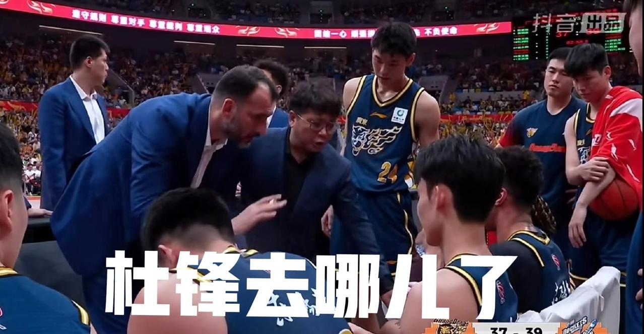 杜锋去哪儿了，你不在广东宏远险胜宁波町渥，坐稳CBA第四名！当然差一点被绝杀，但