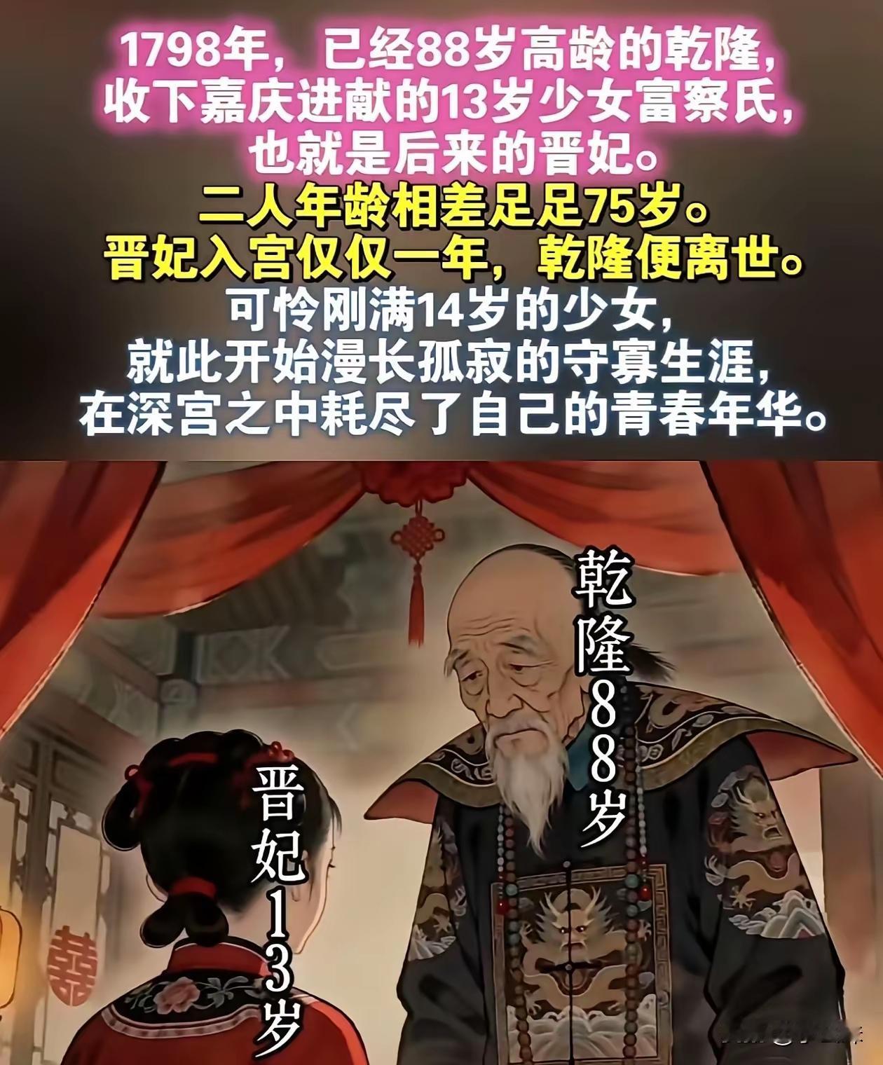 唉……我敢打赌这女孩估计连乾隆的面都不曾见过