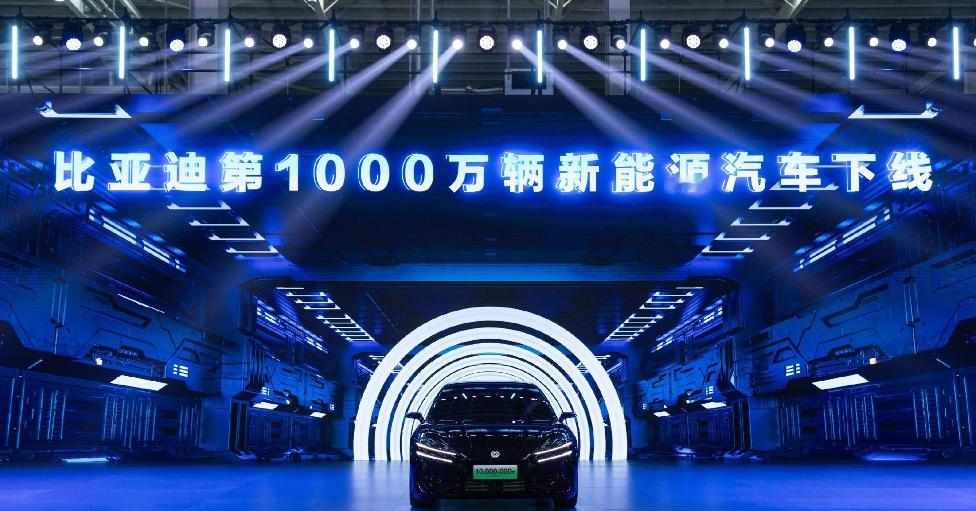 比亚迪第1400万辆新能源车下线2024年11月，比亚迪第1000万辆下线的时候