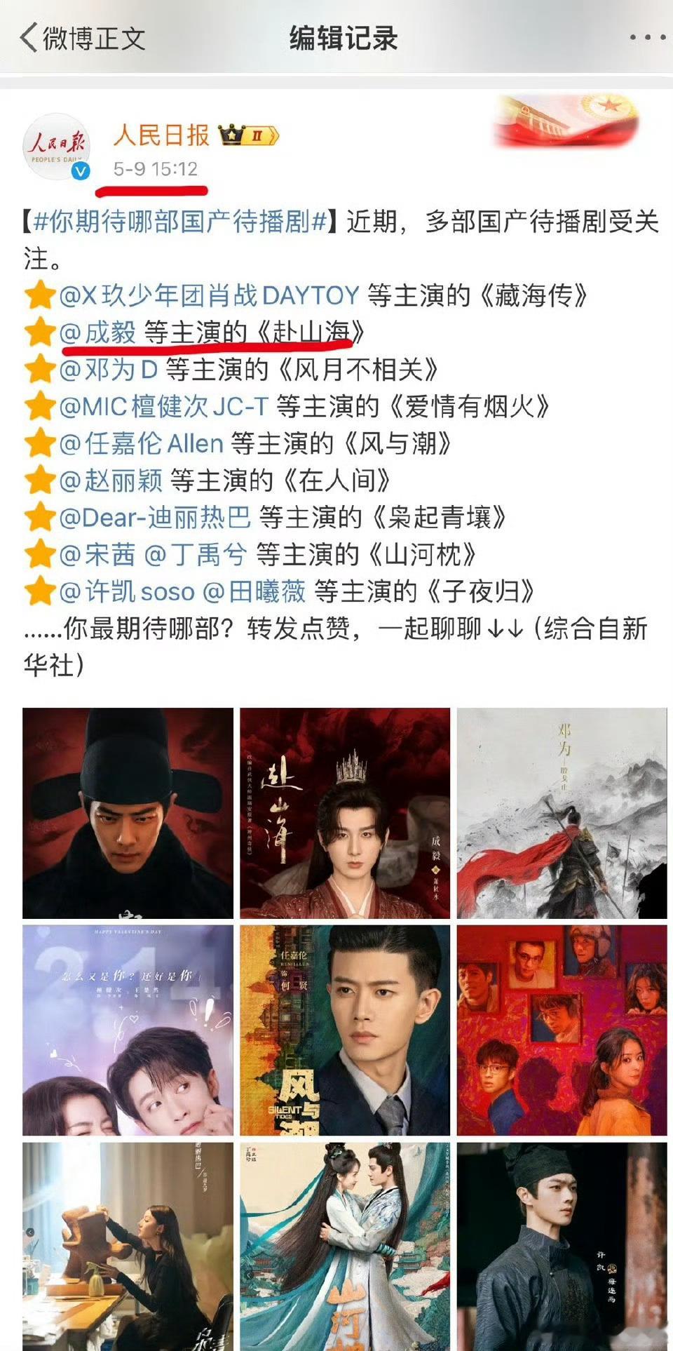 赴山海女主这就是惹到顶流的下场吗，赴山海这下是真闹大了🌚，想低调点播完也是