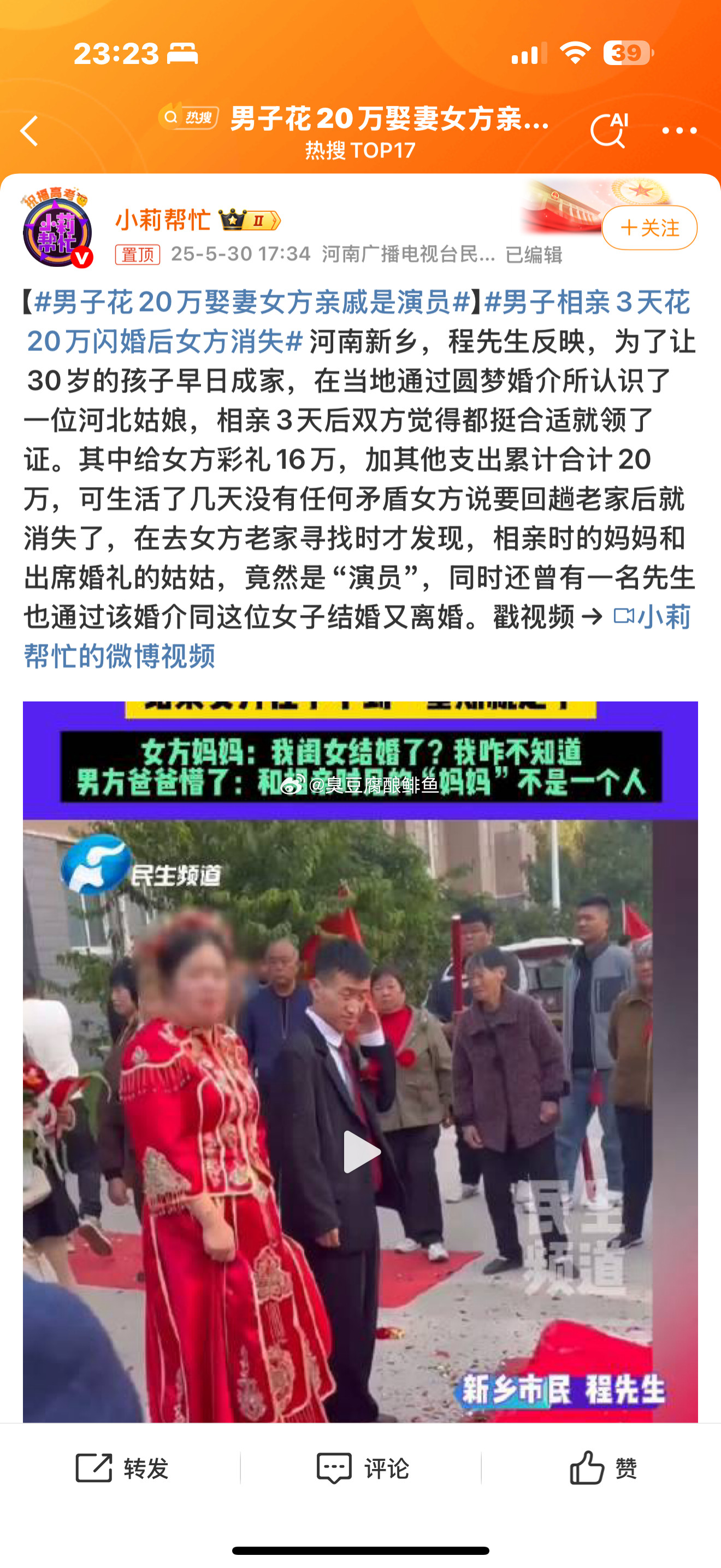 男子花20万娶妻女方亲戚是演员这个钱不一定能要回来。大概率人家已经花了。产业链式