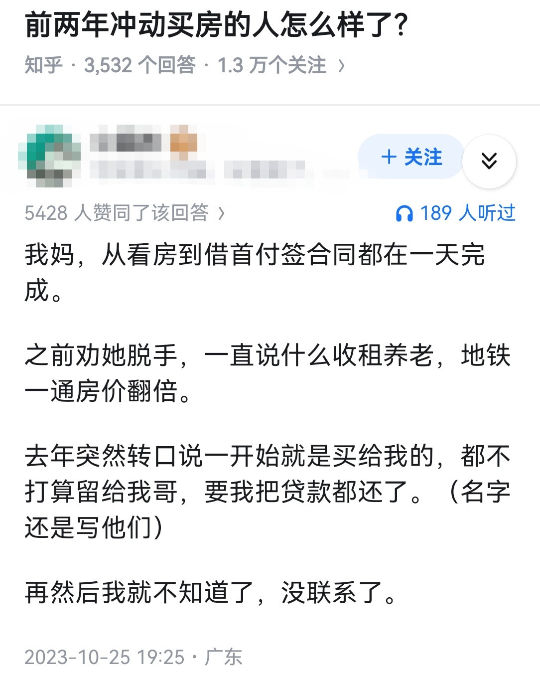 前两年冲动买房的人怎么样了？