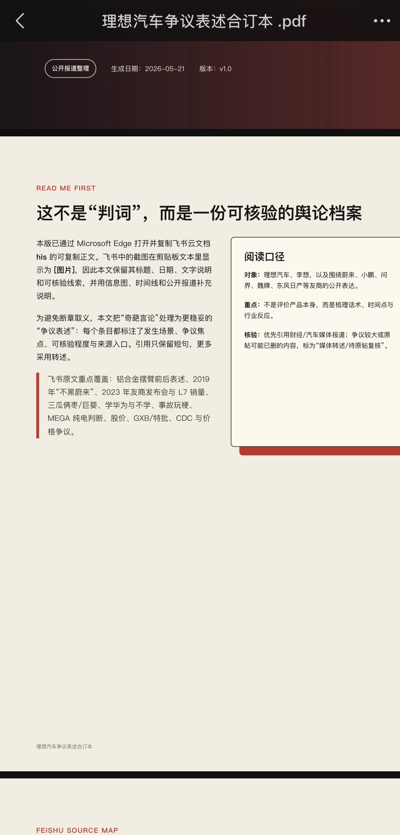 只能说友商太厉害了专门做几十页的合订本对理想进行进攻这个作者可以查一查不过不得不