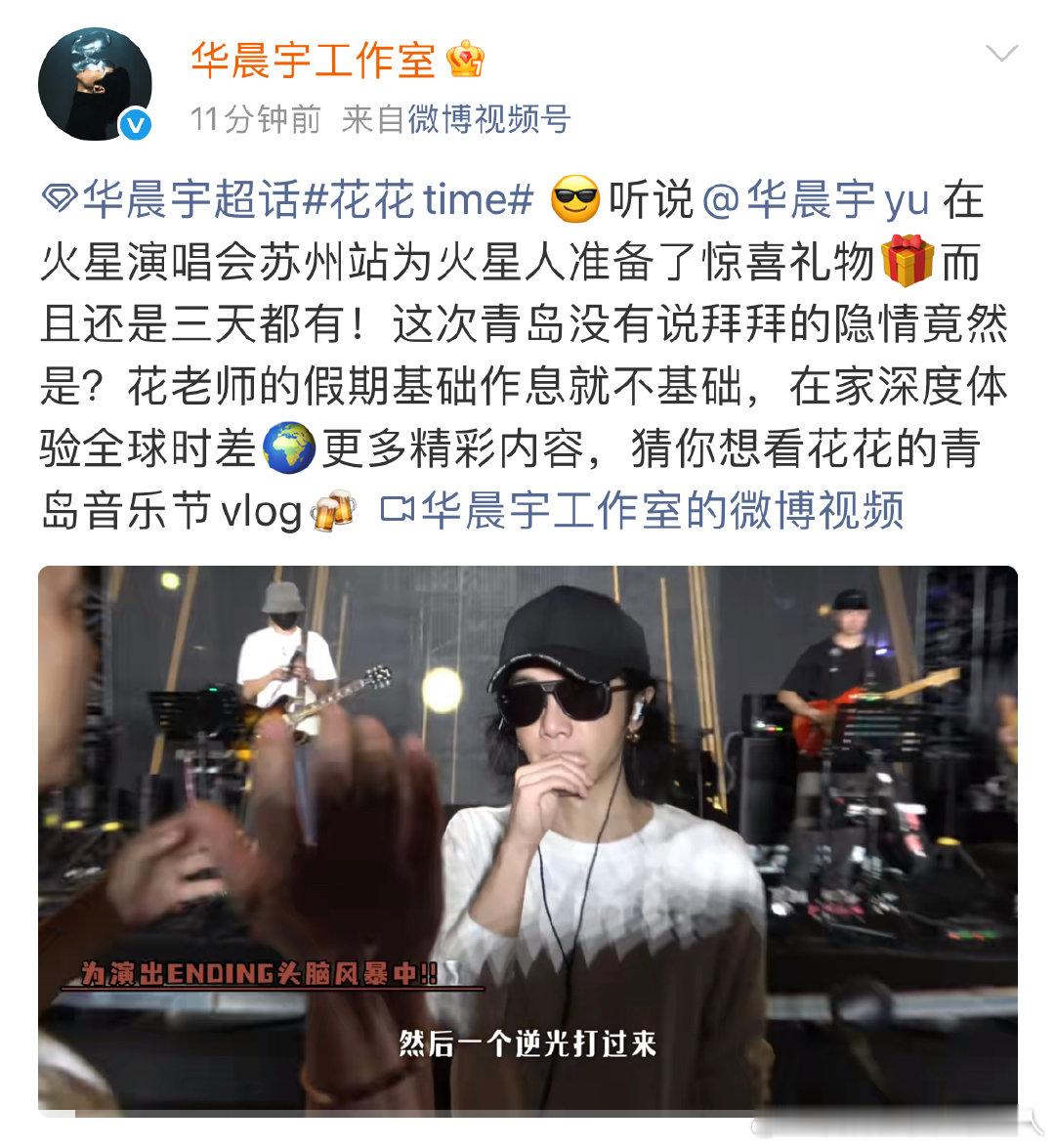 华晨宇青岛音乐节vlog华晨宇青岛音乐节vlog，哇啊啊啊啊​​​