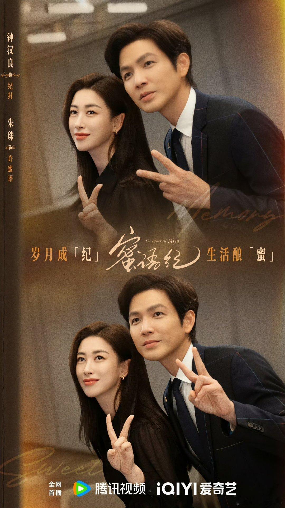 蜜语纪开播第一天云合登顶蜜语纪开播首日云合登顶爆剧预警！钟汉良，朱珠《蜜语纪》开