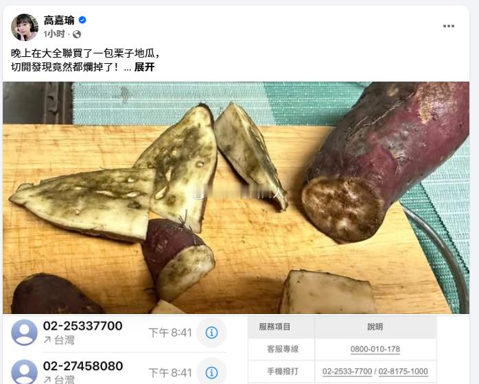 高嘉瑜买红薯[笑着哭][笑着哭]切开全是烂的。[捂脸哭]这个不食人间烟火的45