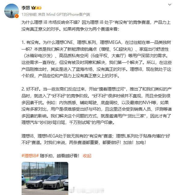 李想称理想i8没对手8月14日，理想汽车CEO李想发博表示：理想i8处于“