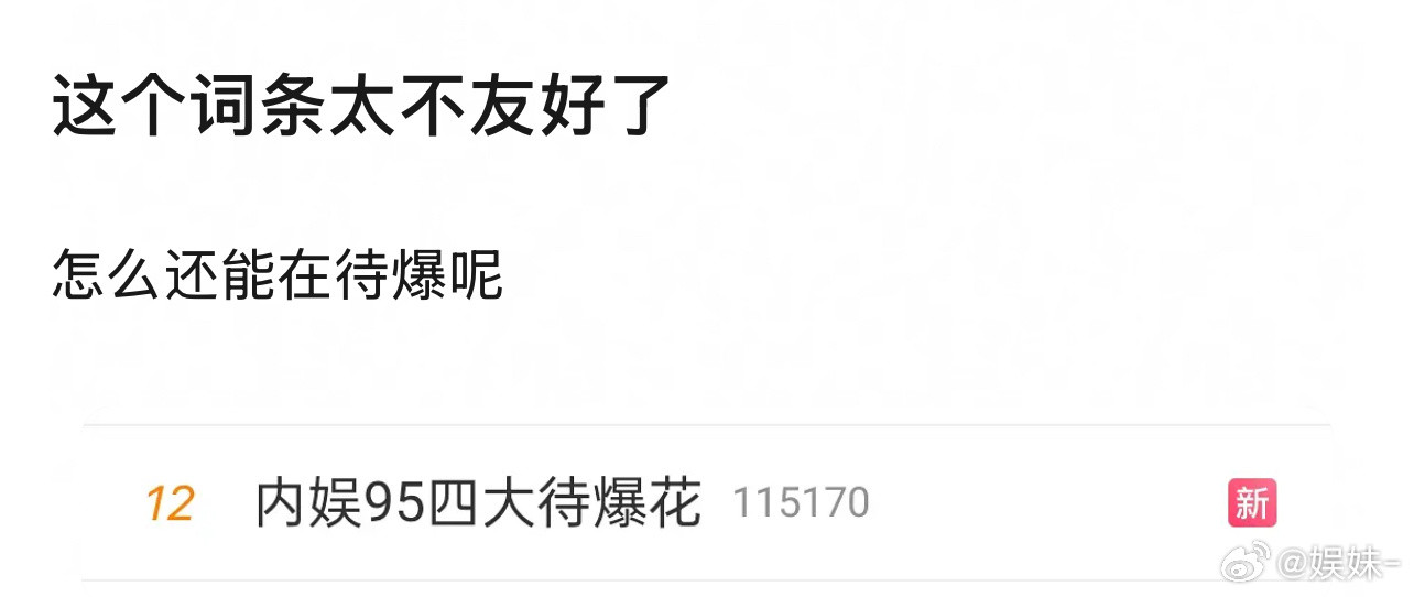 说到待爆也想到这四位，其实95花初冒头的挺多的，就看怎么突围了[思考]​​​