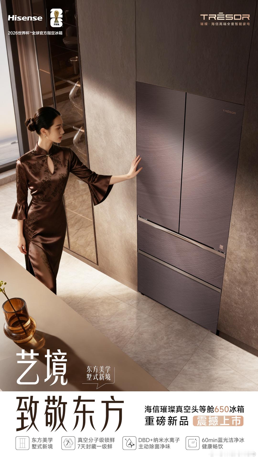 来噜来噜！海信为2026世界杯量身打造的全阵容产品正式亮相！感觉正在装修的俺也可