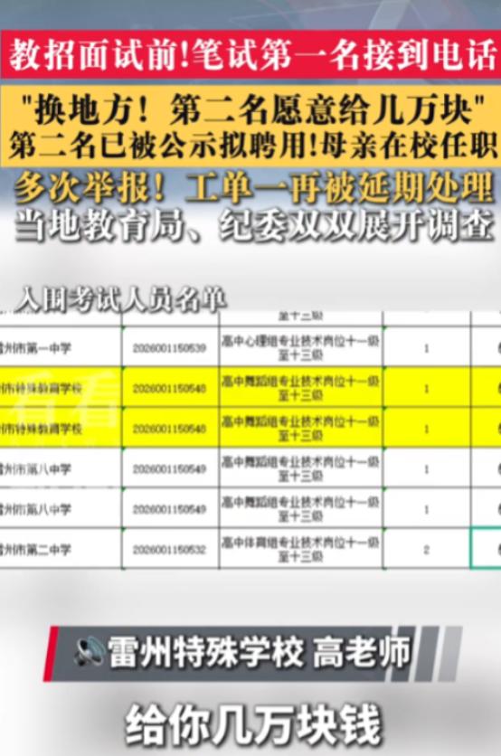 又是萝卜岗？最近广东湛江雷州的一桩事业单位招聘，在网上吵得沸沸扬扬。说起来也简单