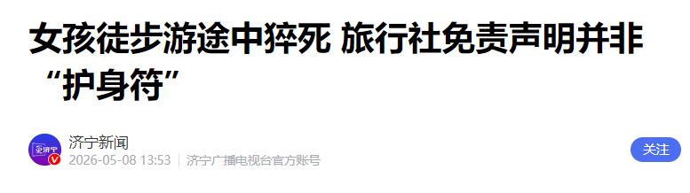 139元报名费，一条年轻的生命，到底谁该负责？5月8日，上海发生了一起令