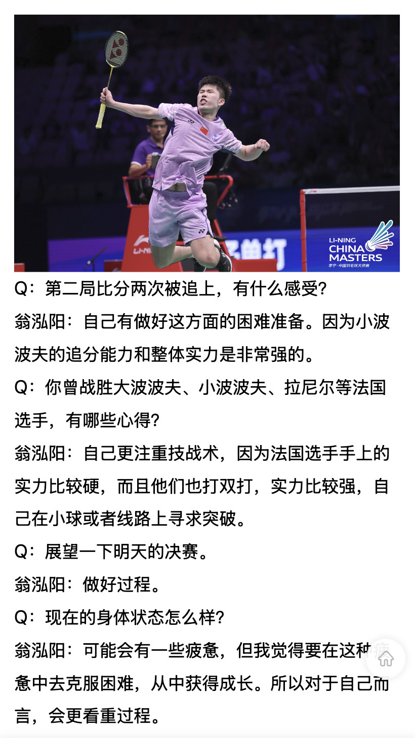翁泓阳赛后采访：连胜欧洲高手有心得​​​