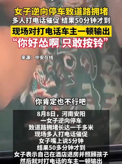 8月8日，河南安阳一女子将私家车，停在非机动车道内后离去。因为路道非常窄，电动车