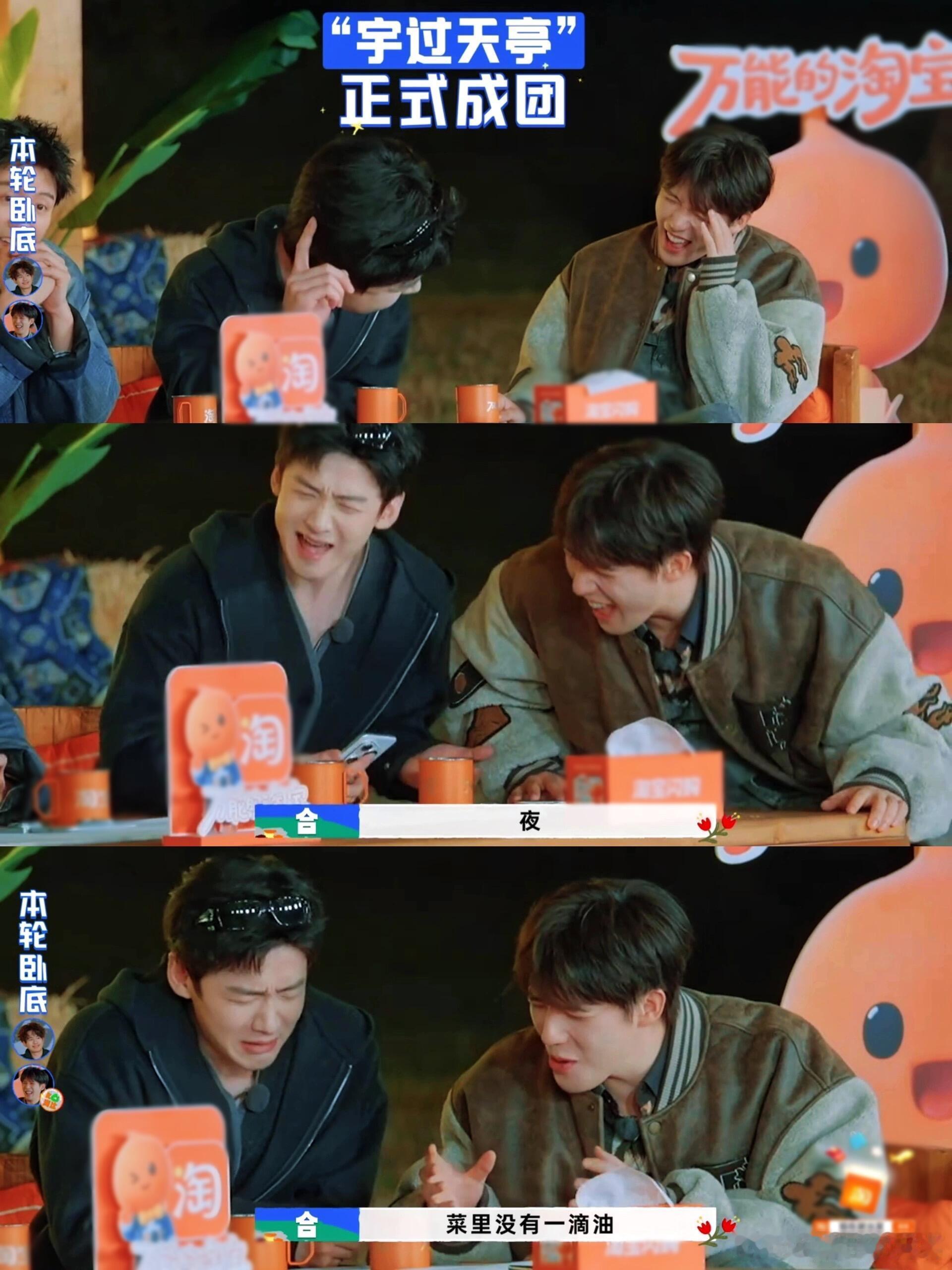 好一个“宇过天亭”0帧起手就是唱🎤这俩凑在一起解放天性百分百现在就出发3｜白