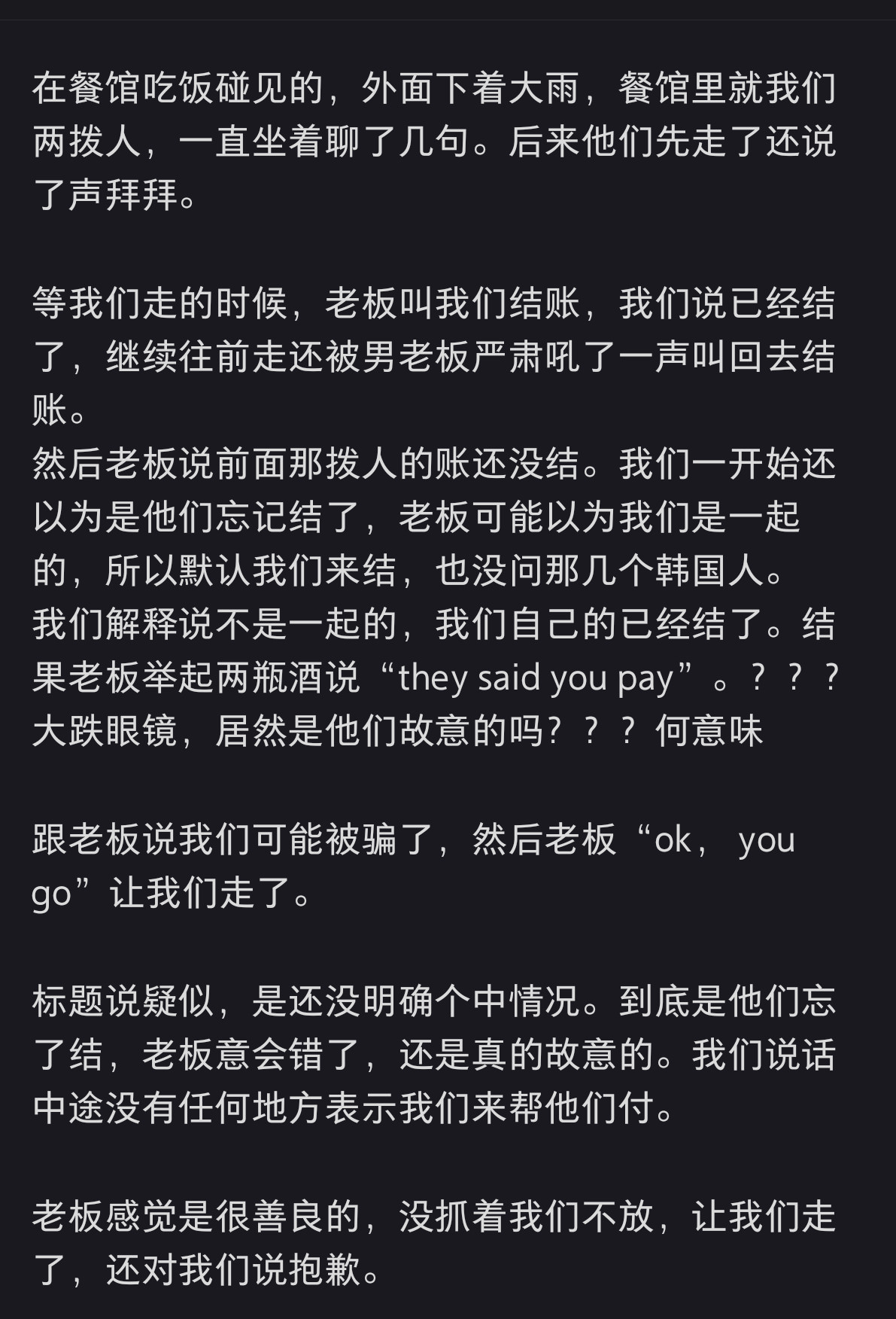 近日有中国网友称：韩国人在泰国吃霸王餐，还疑似故意搭讪身边不认识的中国人，好把霸