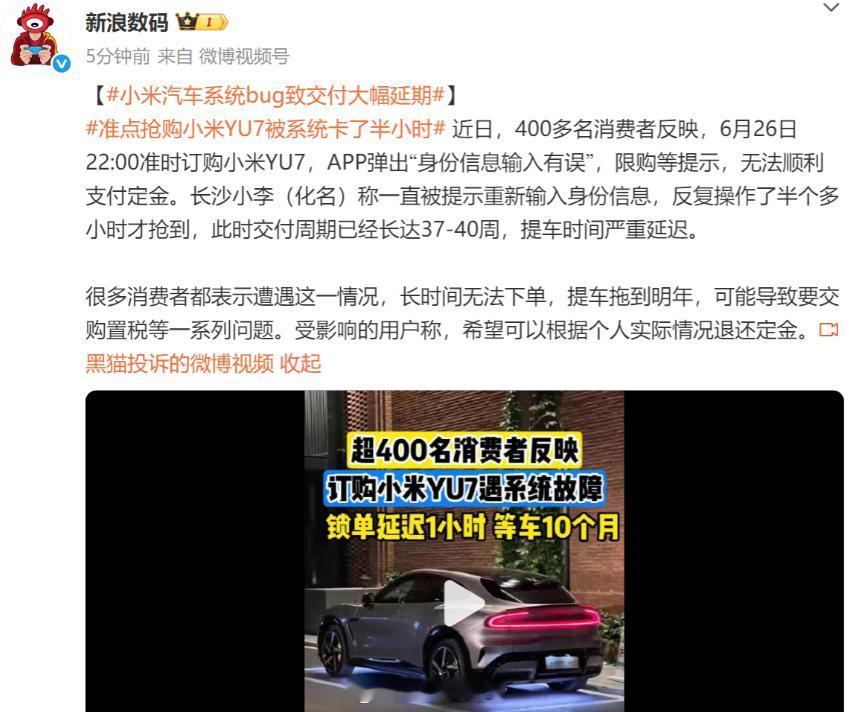 小米汽车系统bug致交付大幅延期这就很无理了，换随便一家车企都能接受，到了小米就