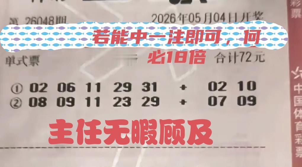 每个彩民都想挑战主任的底线，主任有ai计算系统，底线密封的密不透风，有任何风吹草