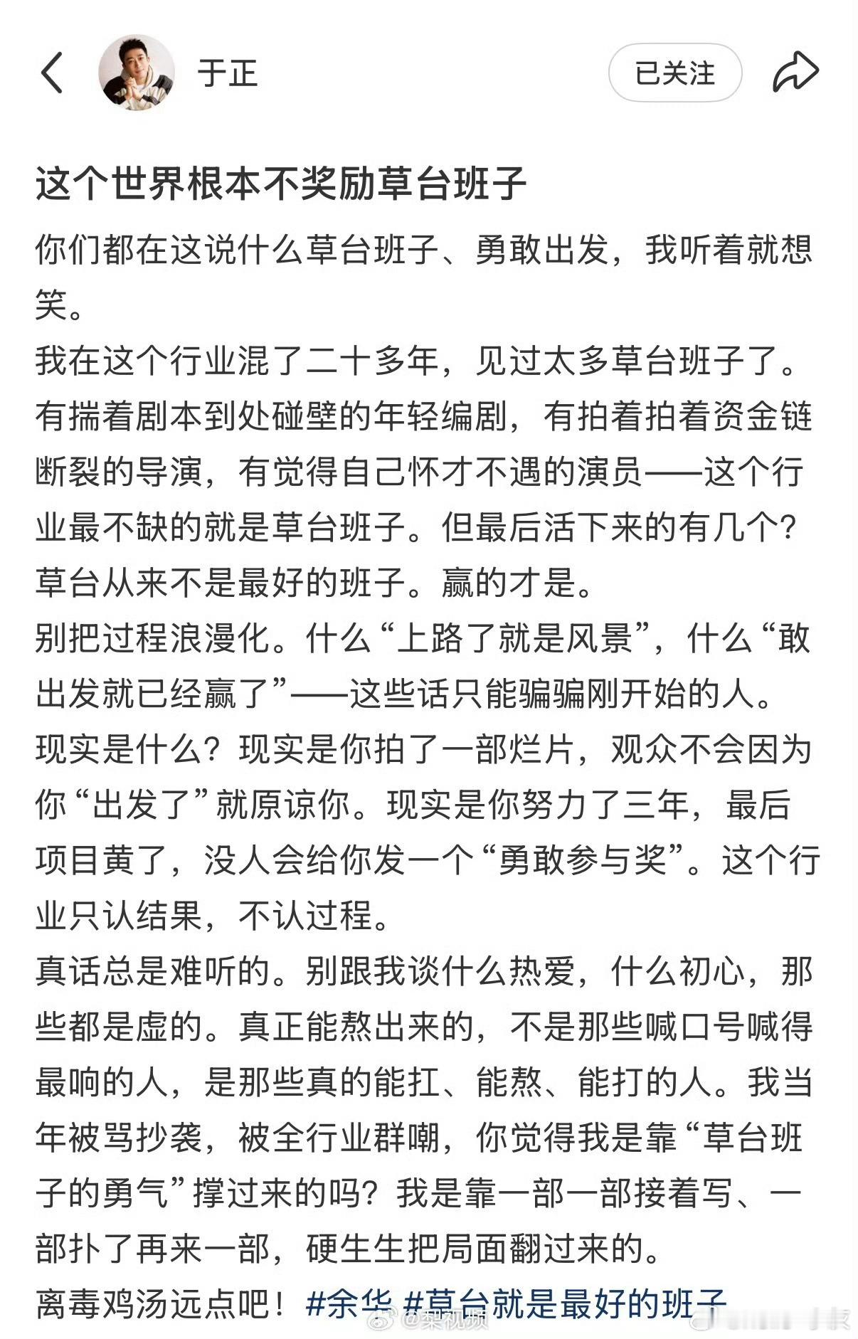 于正回复余华😄热搜不蹭白不蹭