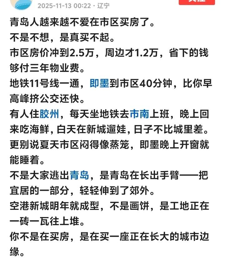 青岛人连夜扛着地铁跑向即墨？市区房价2.5万VS周边1.2万的生存博弈，背后藏着