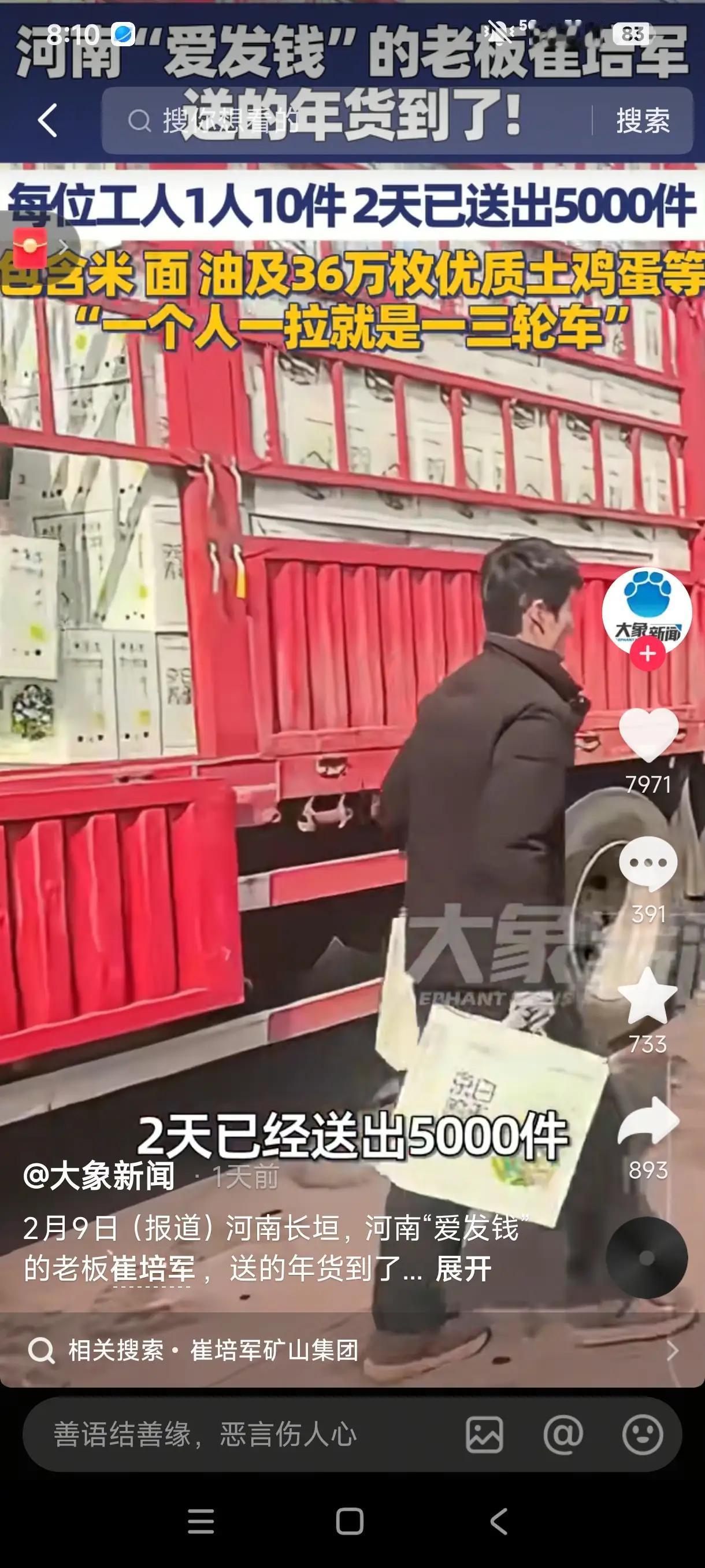 “河南矿山集团发年货太有排面！”——这行字刷屏时，我正蹲在郑州北站货场旁，