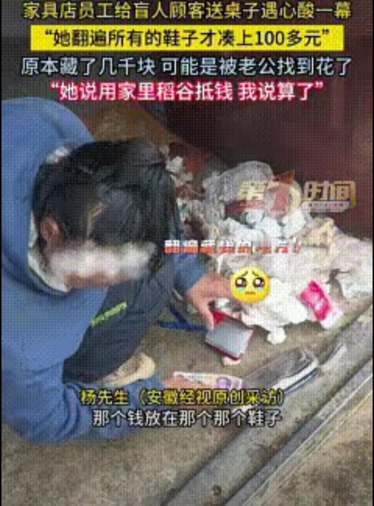 这世界破破烂烂，却总有人缝缝补补贵州遵义一盲人阿姨进店买400元桌子，送货到