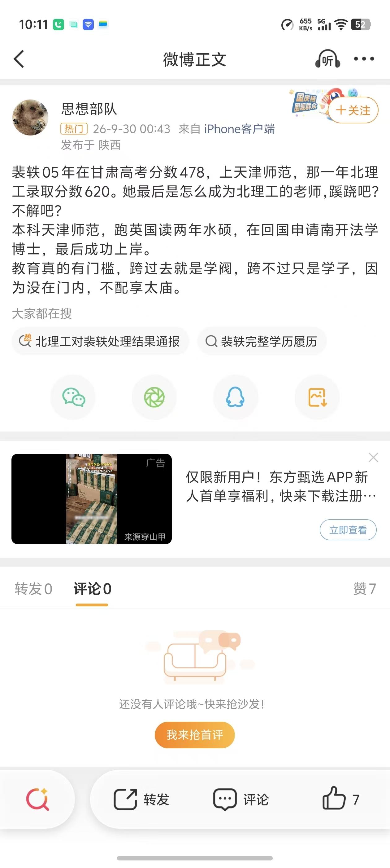 自从有了网络，什么保研被举报，什么4+4被举报，现在连水硕都被举报出来了，互联网