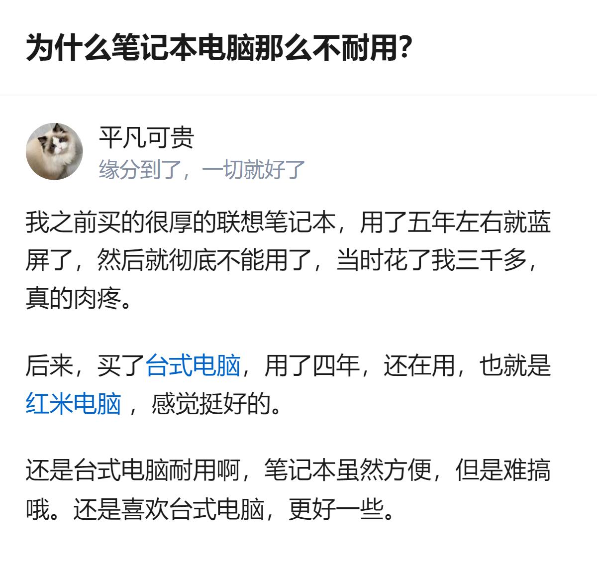 从现有信息看，这款用了四年还在使用的笔记本，比之前那款用了五年就彻底损坏的联想笔