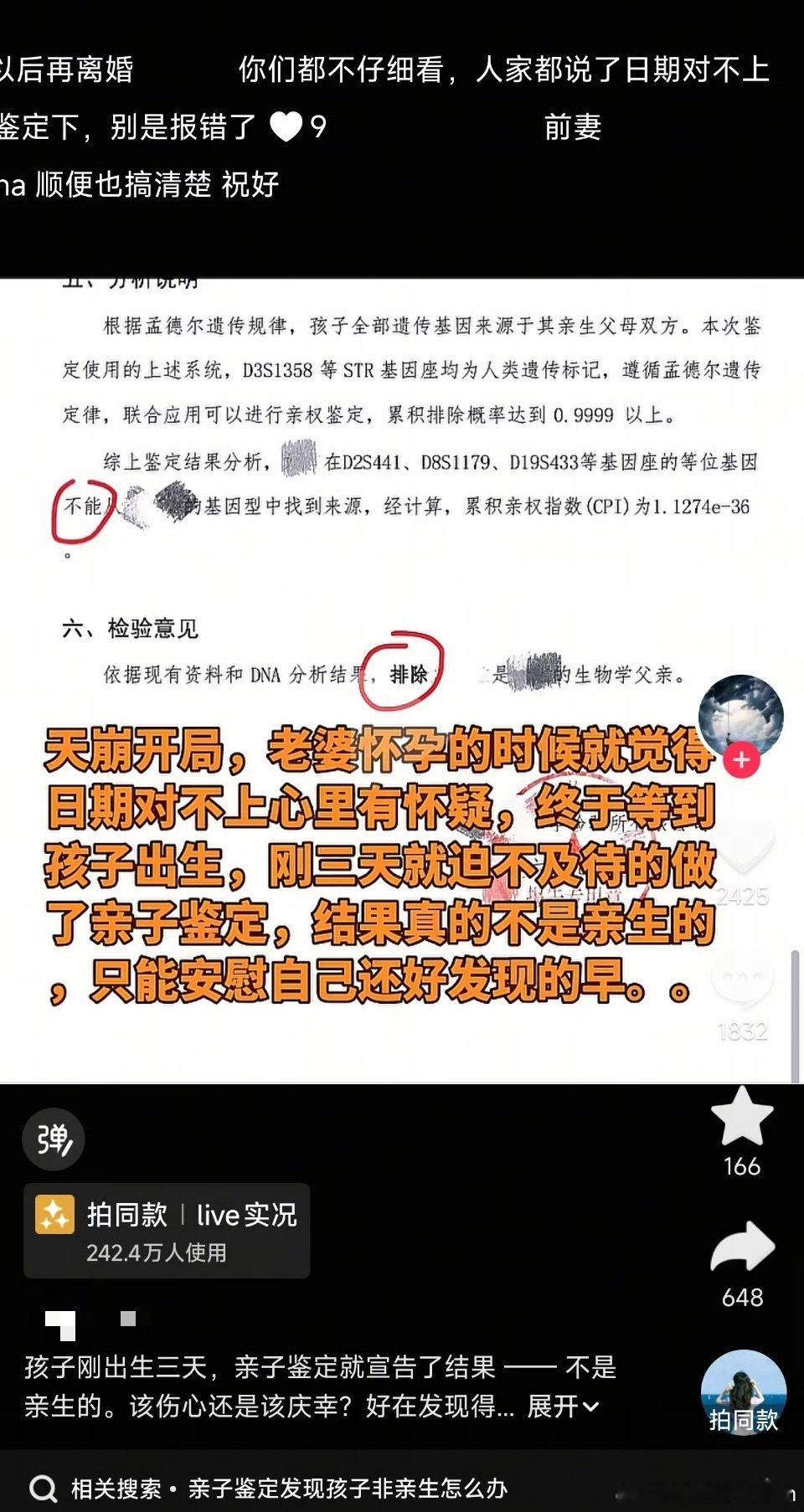 现代人学聪明了，怀孕日期对不上就做亲子鉴定​