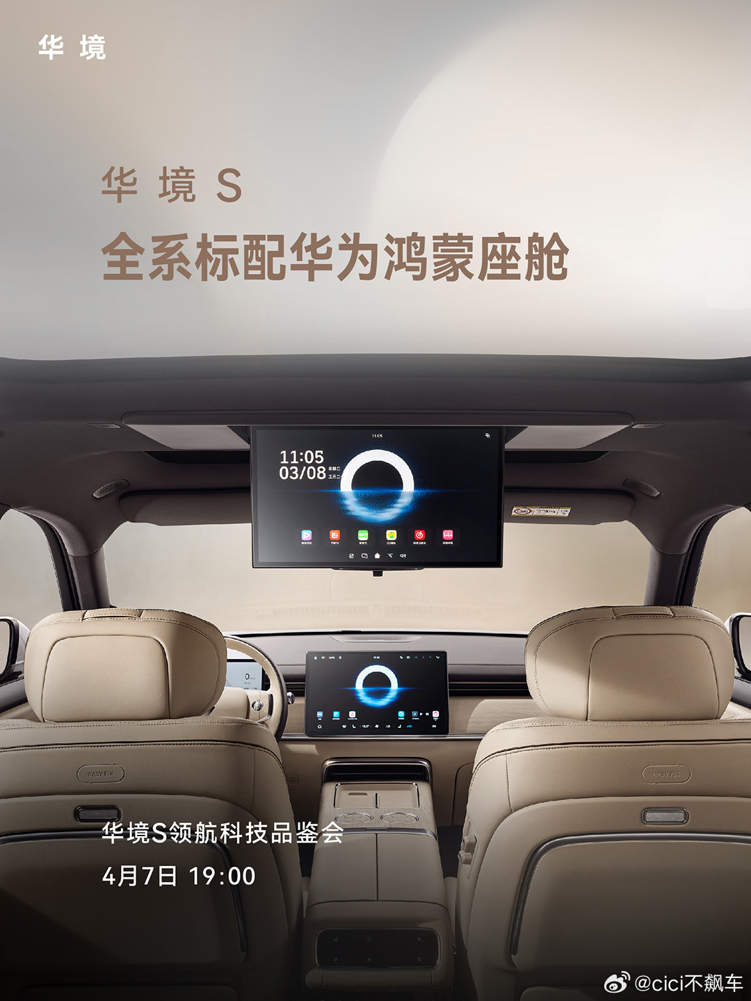 宝骏华境S明天首发亮相，说真的现在新车一台比一台卷啊。这车全系标配华为鸿蒙座舱、
