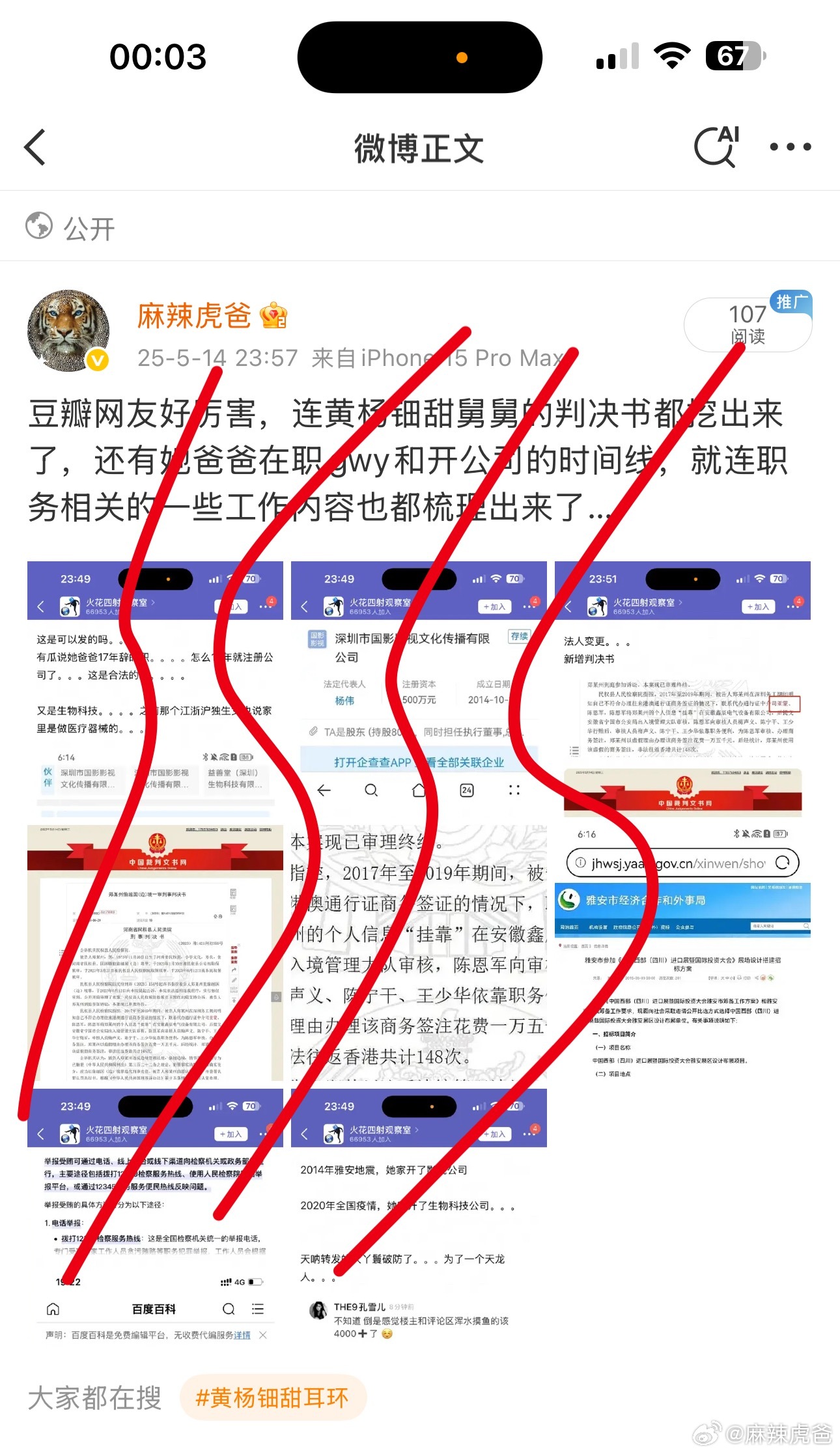 黄杨钿甜不愧有钱，现在她的料都发不了了，但是，她这个事吧，每个能说服人的回应，她