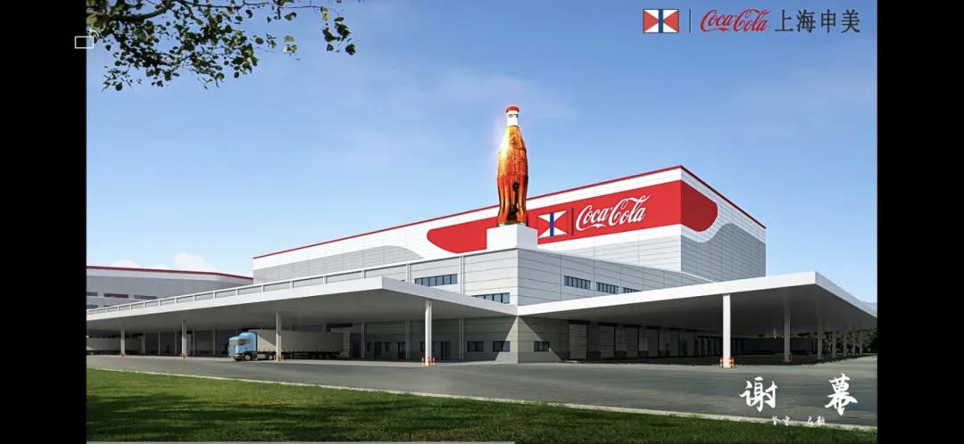 上海告别“申美”，可口可乐将中国工厂搬到了昆山。近日，“可口可乐世界上海”发