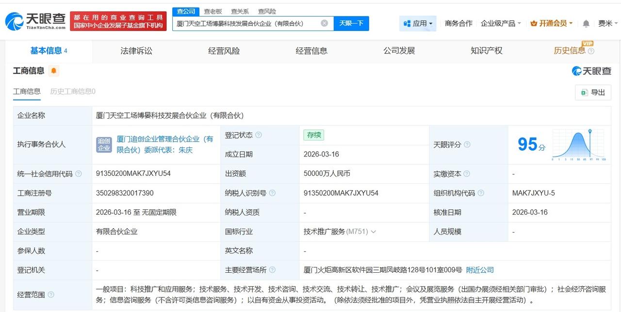 追觅科技20亿在厦门成立4家新合伙企业天眼查工商信息显示，近日，厦门天空工场