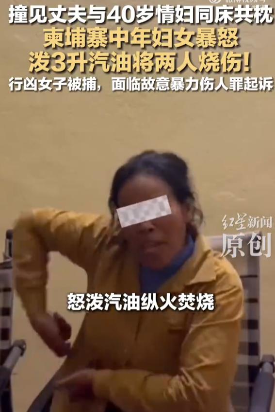 “太冲动了！”7月25日报道，柬埔寨，一女子发现，丈夫和情妇在家中睡觉，她一时