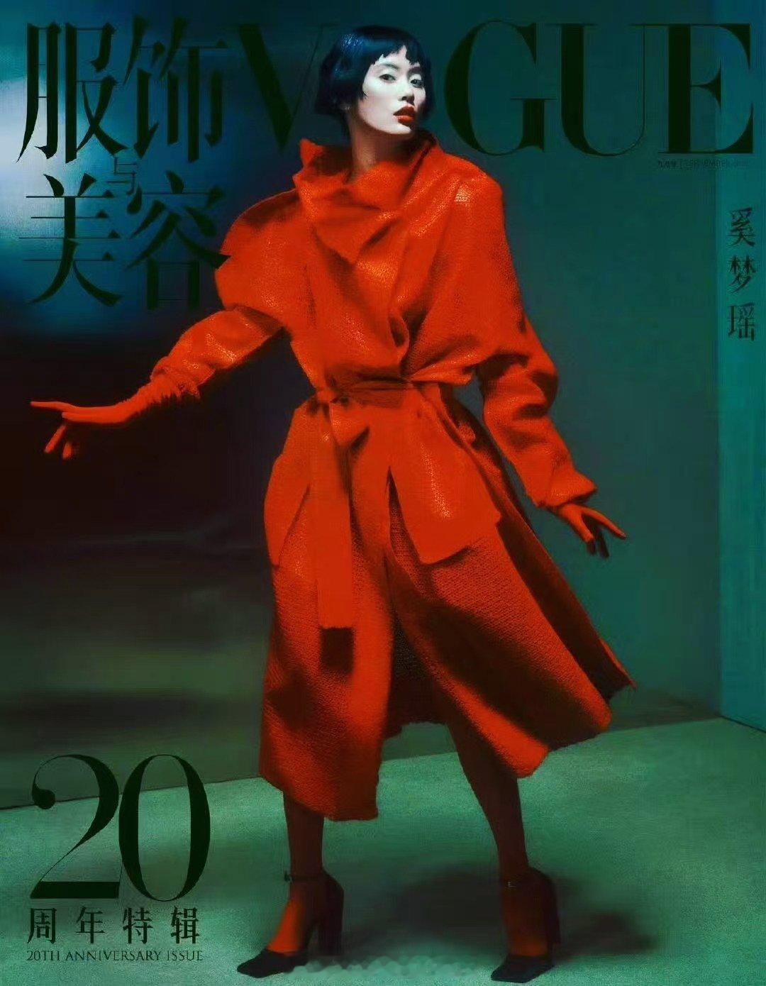 奚梦瑶vogue我去！！我看见什么了？？奚梦瑶——vogue二十周年群模封面！！
