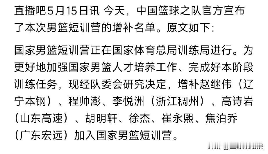 赵继伟高诗岩等人增补入选国家集训队！中国男篮官方公布了，几名新入选的男篮集训