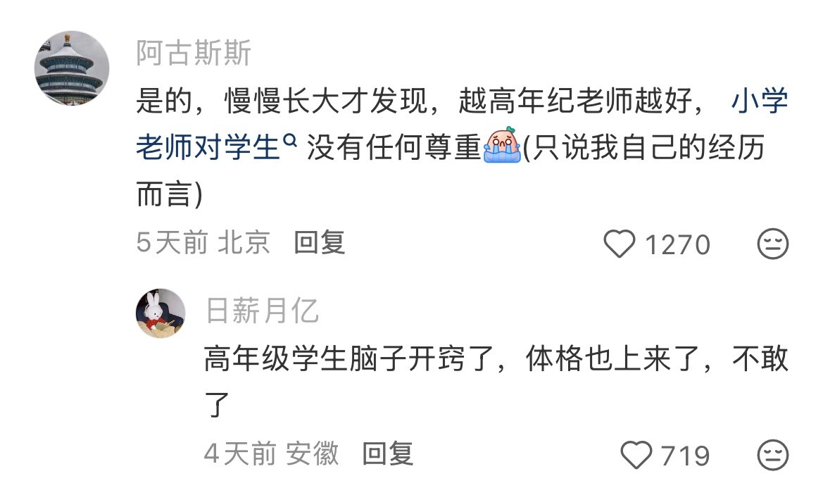 这么多年了开始意识到以前的小学老师真的很猖狂