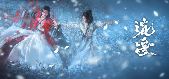 谭松韵侯明昊逍遥欲妄为刃大片，好有一起进入奇境的代入感，俩人都又美又帅的