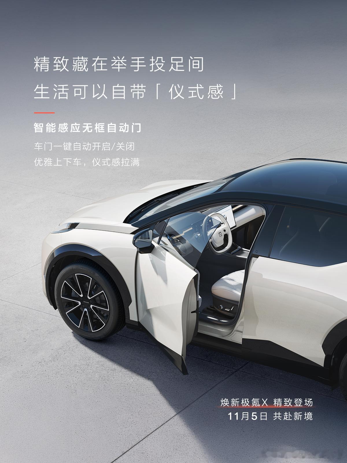 焕新极氪X焕新极氪x也公布了一些换代的细节，之前的电动门，滑移屏，后排翻折，副驾