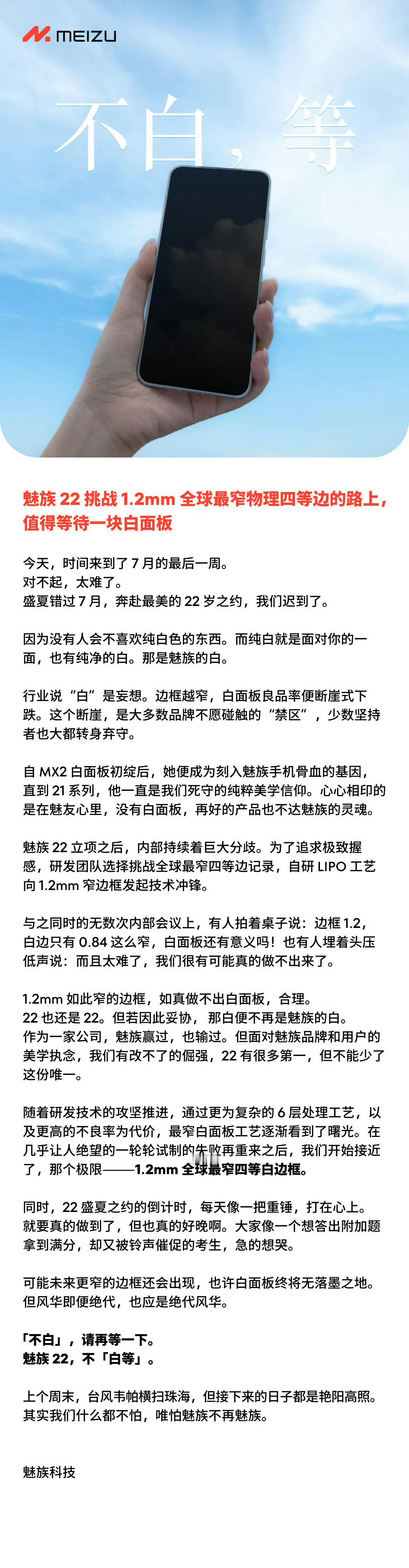魅族22，白色边框四边1.2mm？那不好意思，必买。今年iPhone17Pr