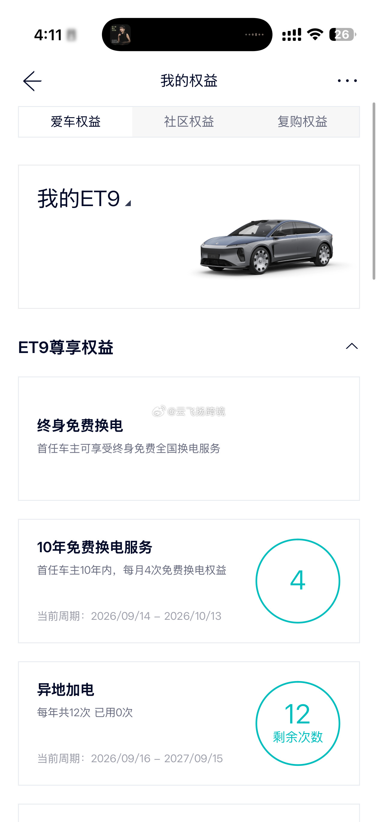 这个权益当初觉得没所谓，当电价从一度7毛涨到2块钱，才发现多值钱。😂而